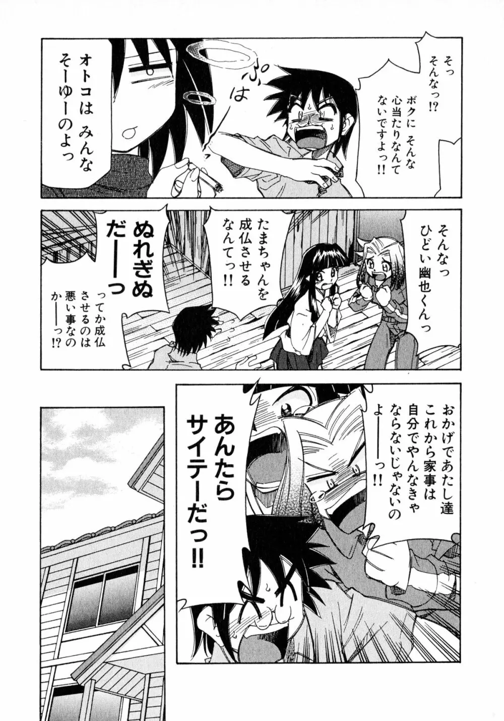 お憑かれ!みたまちゃん2 Page.139