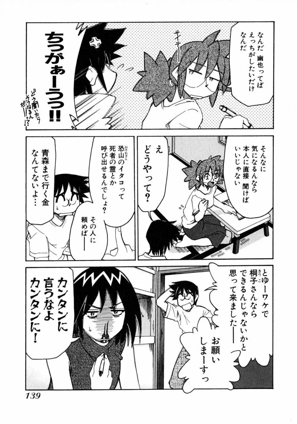 お憑かれ!みたまちゃん2 Page.141