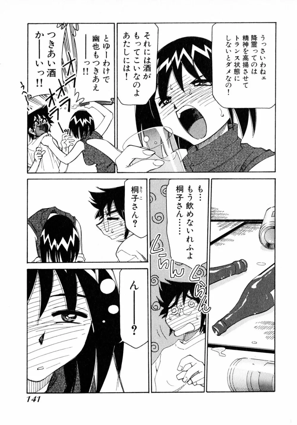 お憑かれ!みたまちゃん2 Page.143