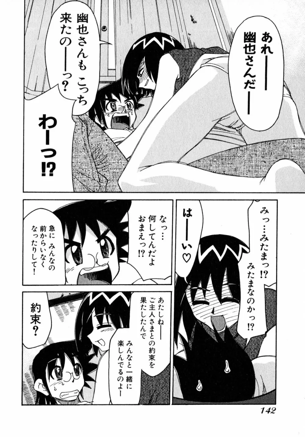 お憑かれ!みたまちゃん2 Page.144