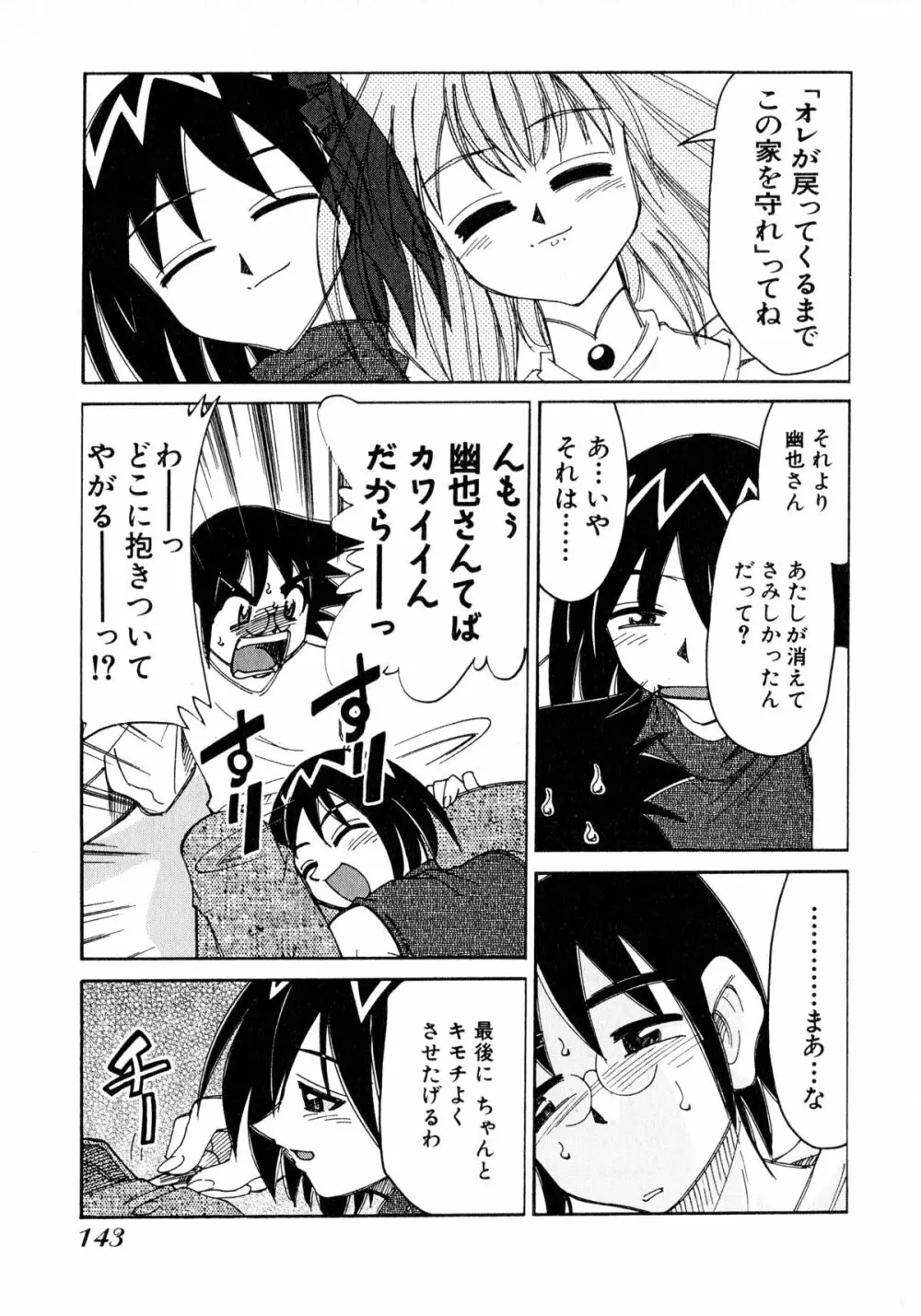 お憑かれ!みたまちゃん2 Page.145