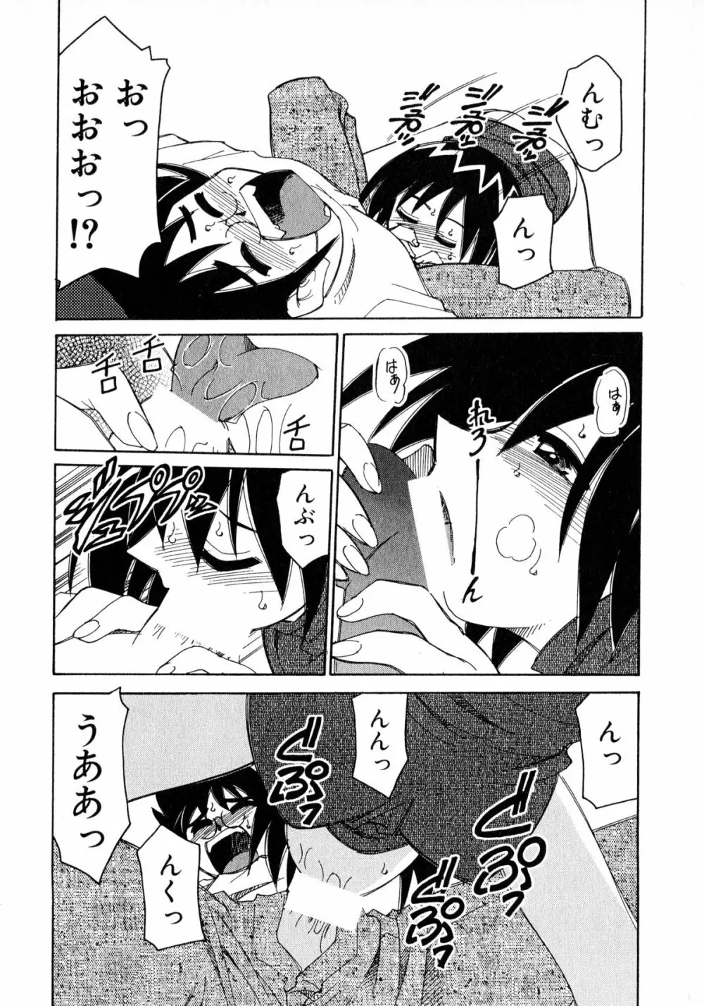 お憑かれ!みたまちゃん2 Page.146