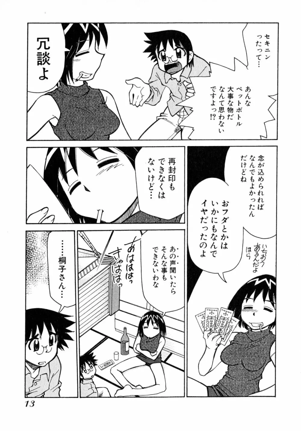 お憑かれ!みたまちゃん2 Page.15