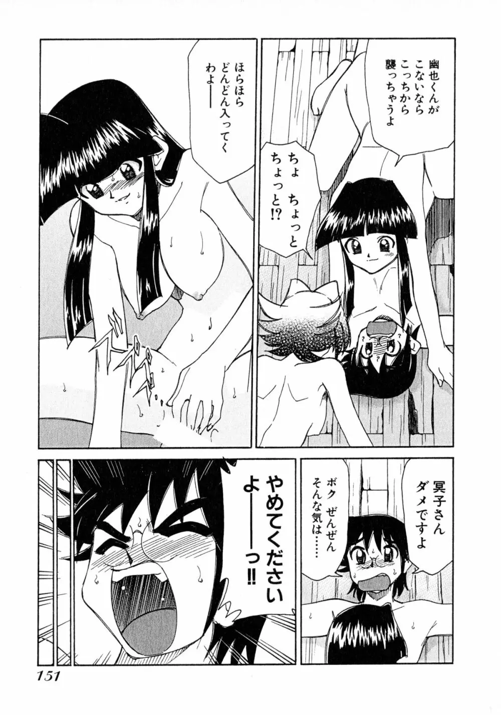 お憑かれ!みたまちゃん2 Page.153