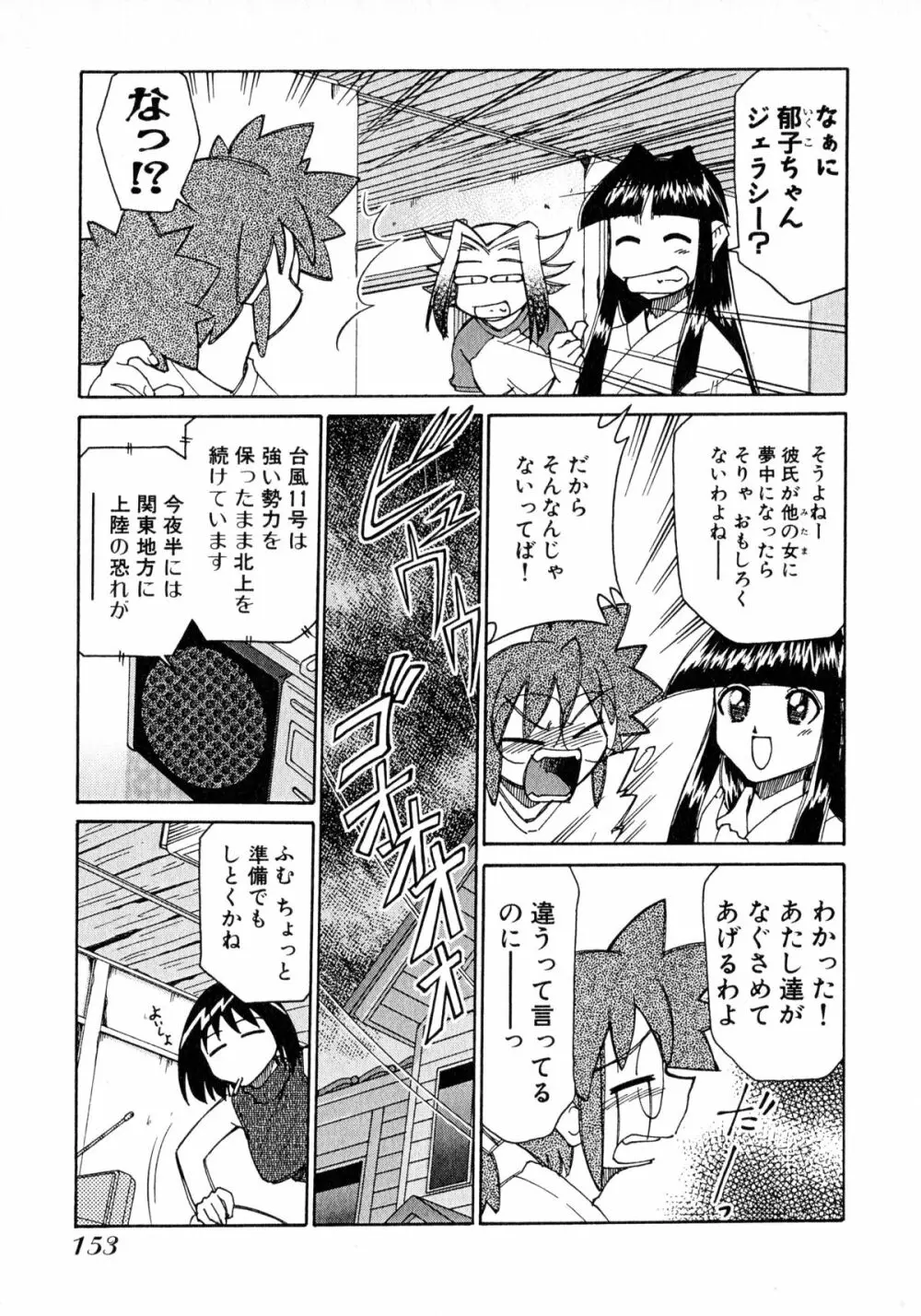 お憑かれ!みたまちゃん2 Page.155