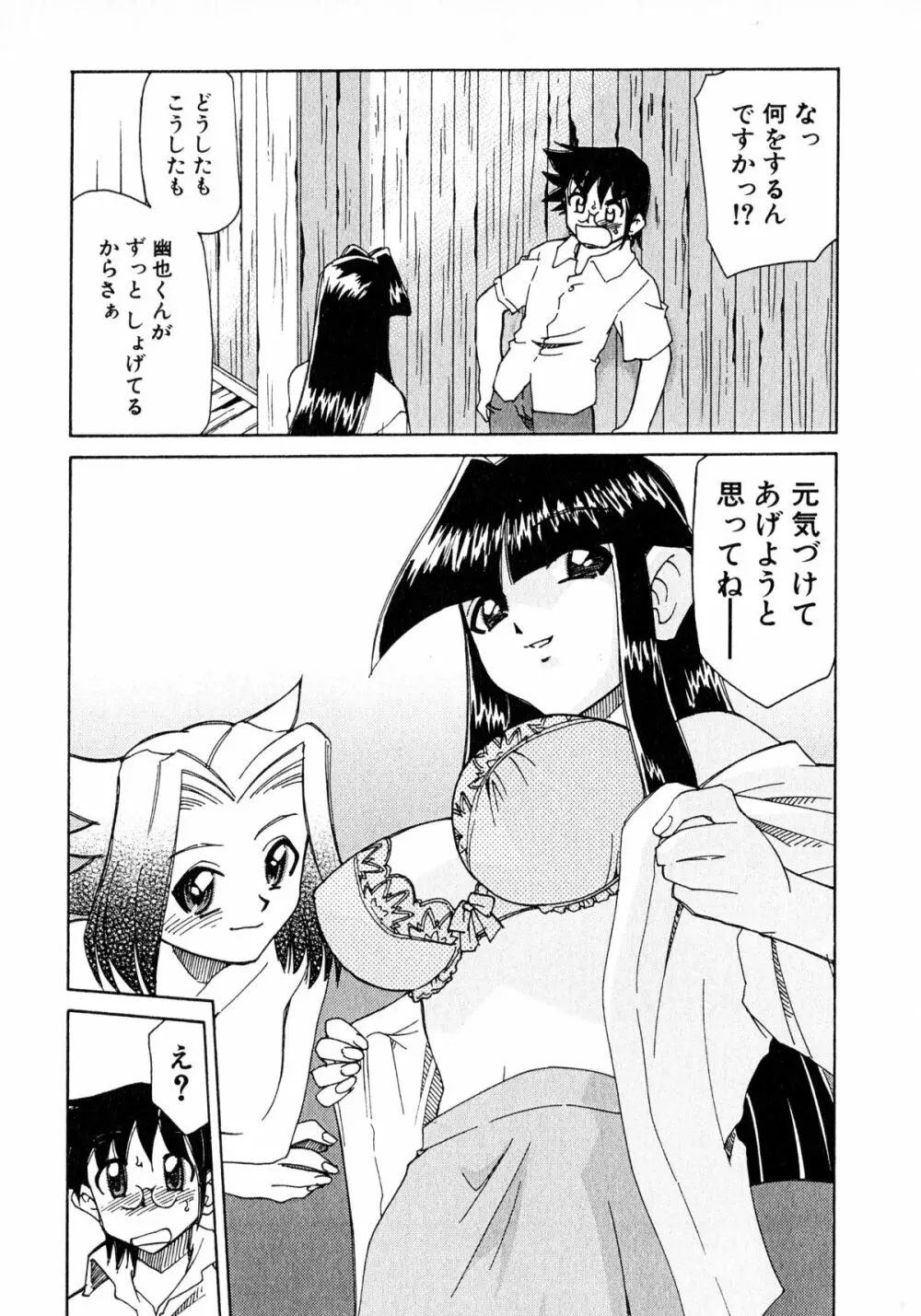 お憑かれ!みたまちゃん2 Page.157