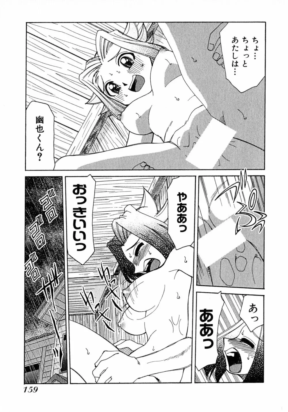 お憑かれ!みたまちゃん2 Page.161