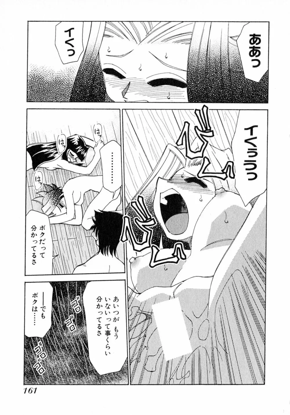 お憑かれ!みたまちゃん2 Page.163