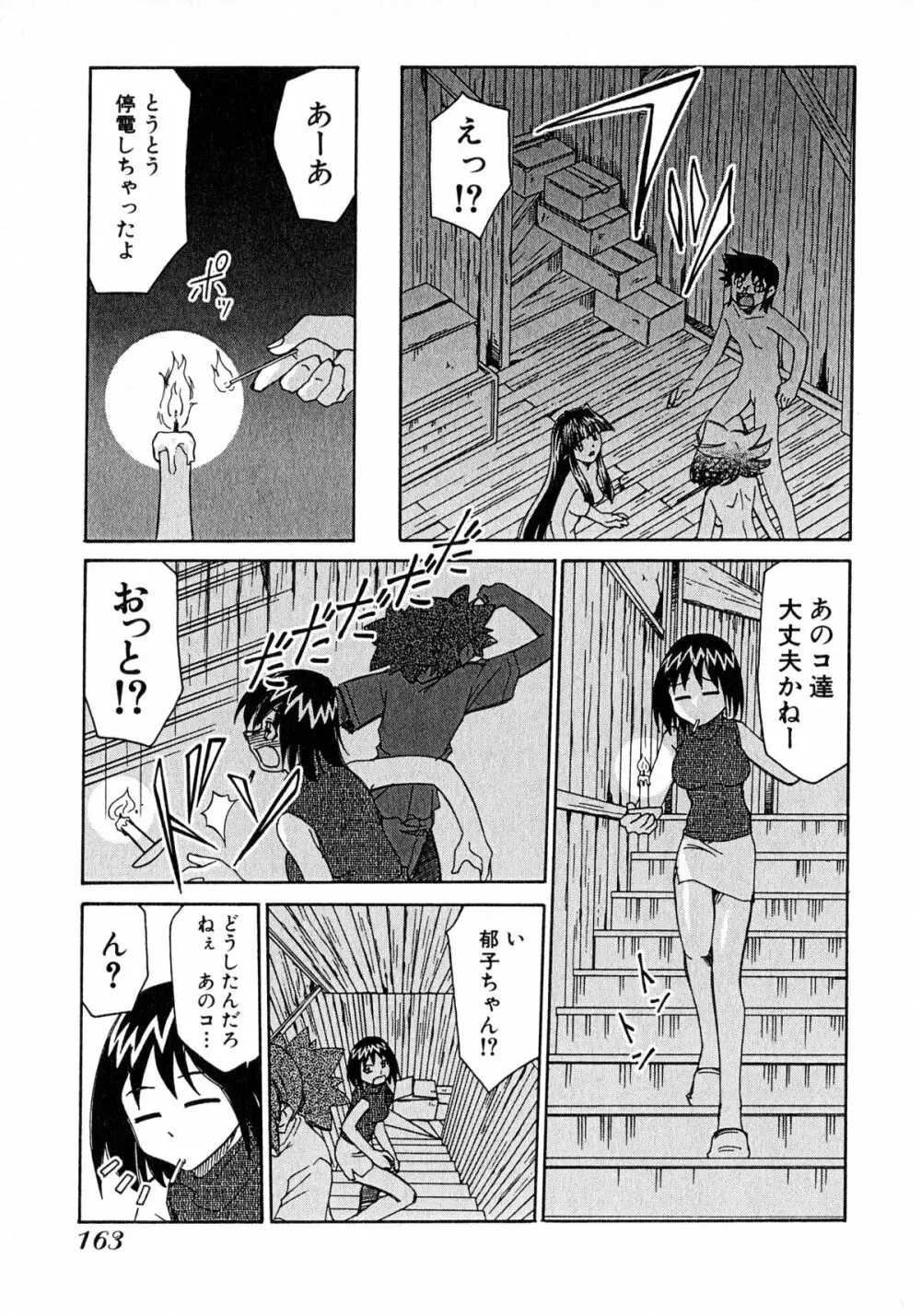 お憑かれ!みたまちゃん2 Page.165