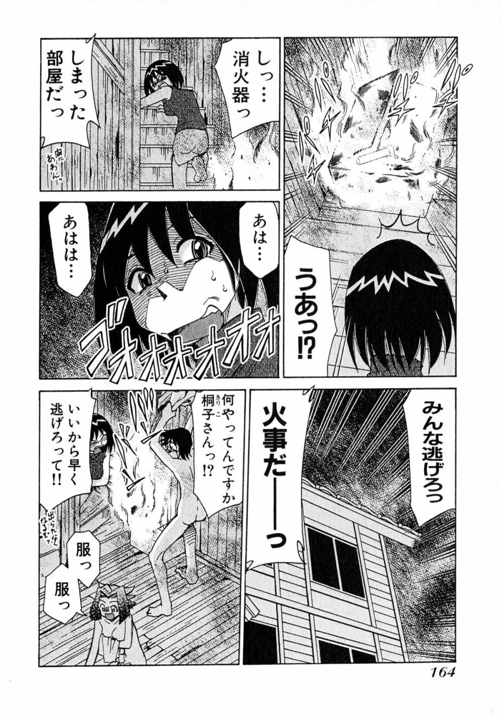 お憑かれ!みたまちゃん2 Page.166