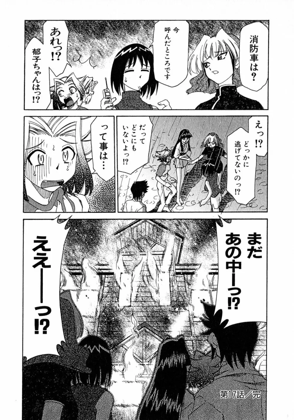 お憑かれ!みたまちゃん2 Page.168