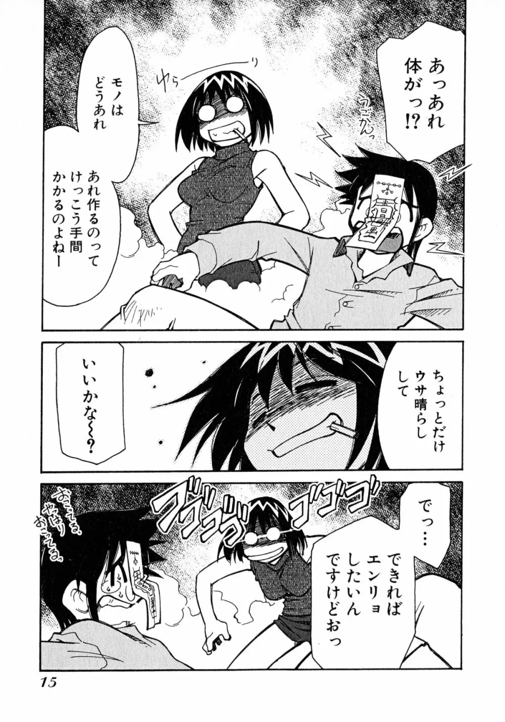 お憑かれ!みたまちゃん2 Page.17