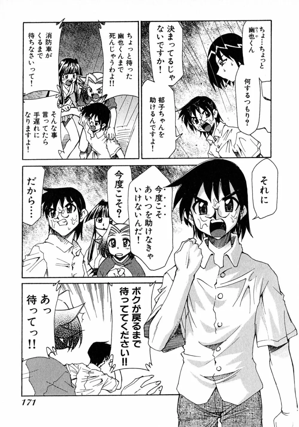 お憑かれ!みたまちゃん2 Page.173