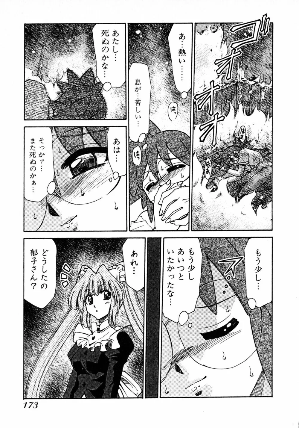 お憑かれ!みたまちゃん2 Page.175