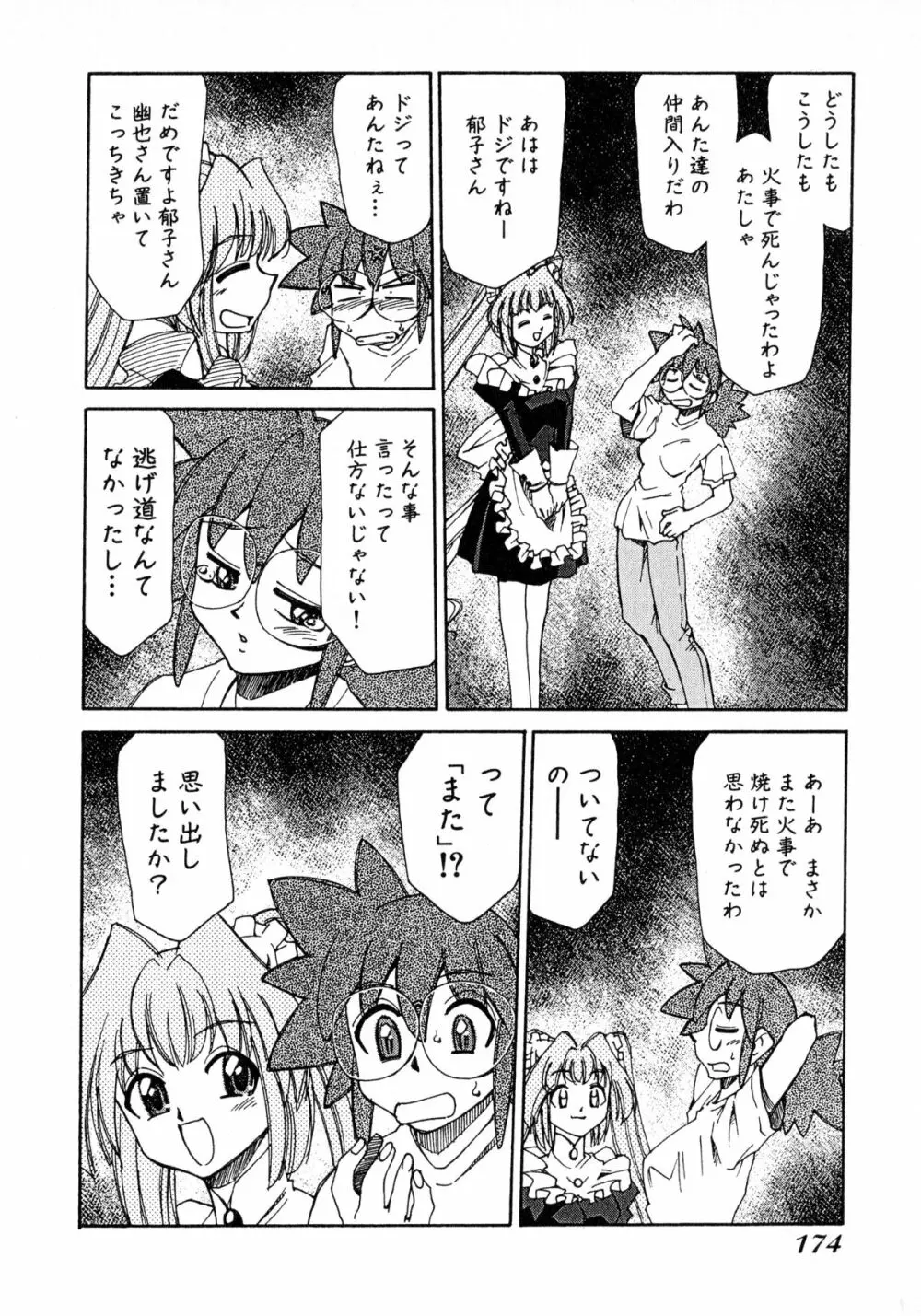 お憑かれ!みたまちゃん2 Page.176