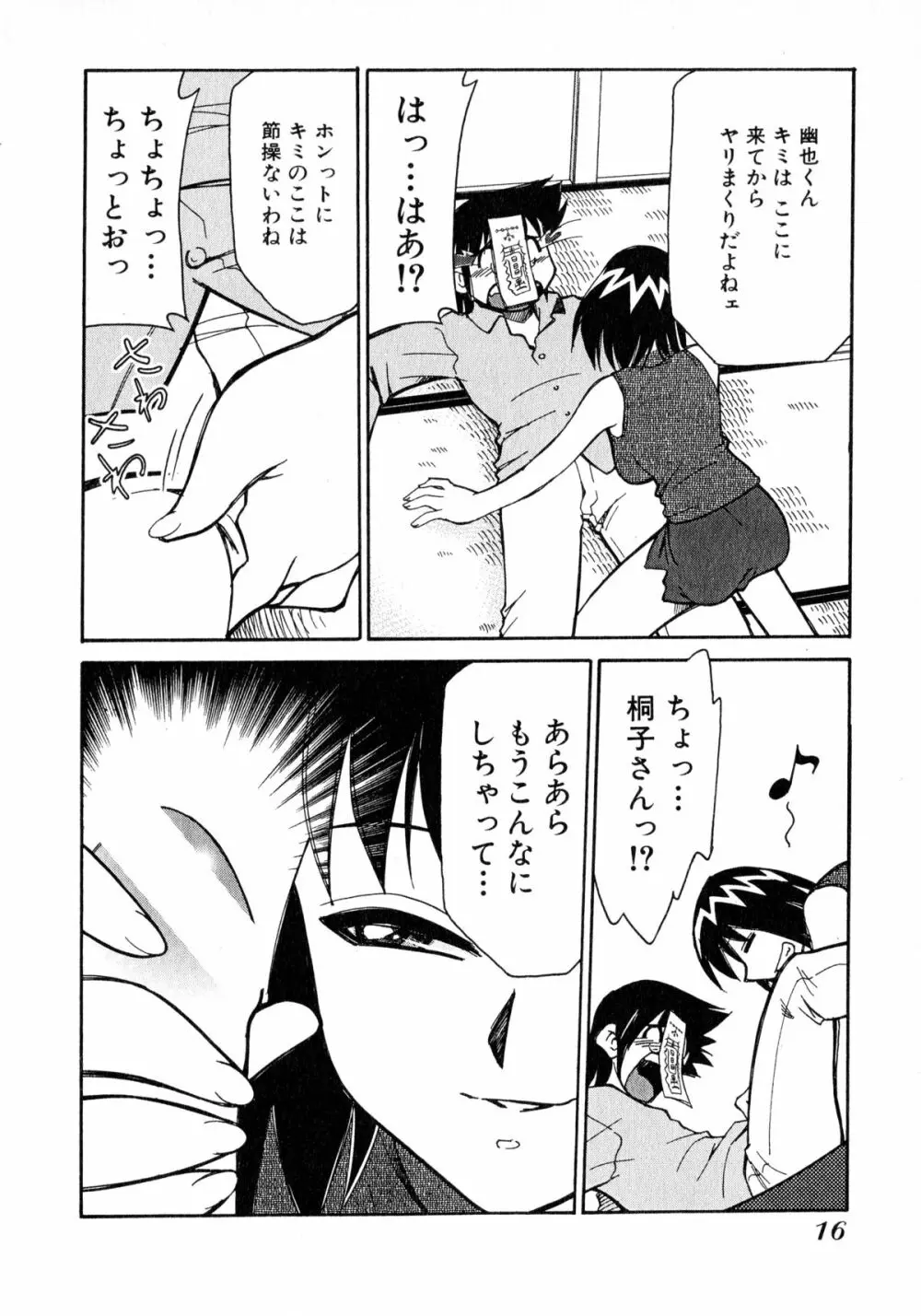 お憑かれ!みたまちゃん2 Page.18