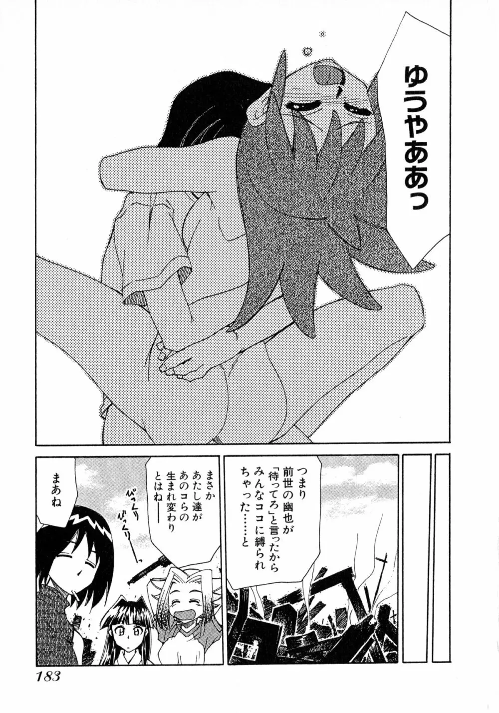 お憑かれ!みたまちゃん2 Page.185