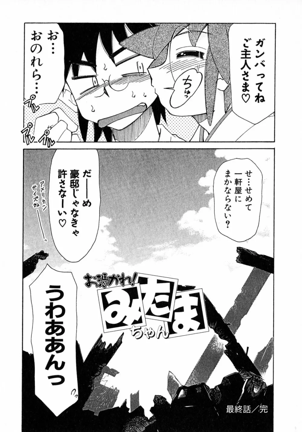 お憑かれ!みたまちゃん2 Page.188