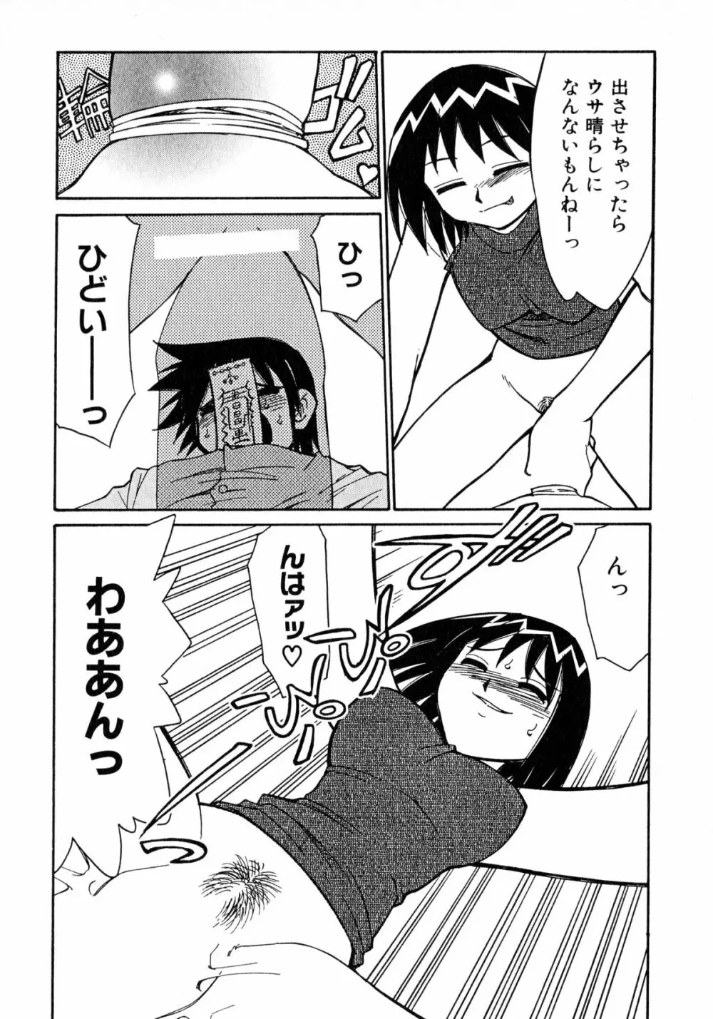 お憑かれ!みたまちゃん2 Page.21