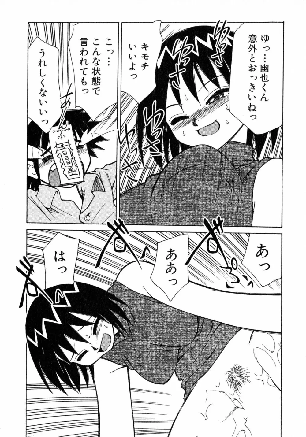 お憑かれ!みたまちゃん2 Page.22