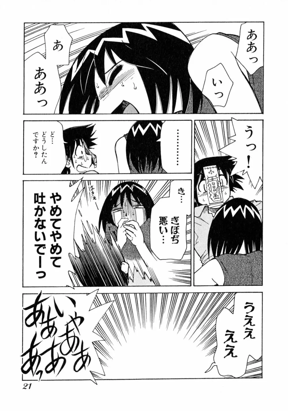 お憑かれ!みたまちゃん2 Page.23