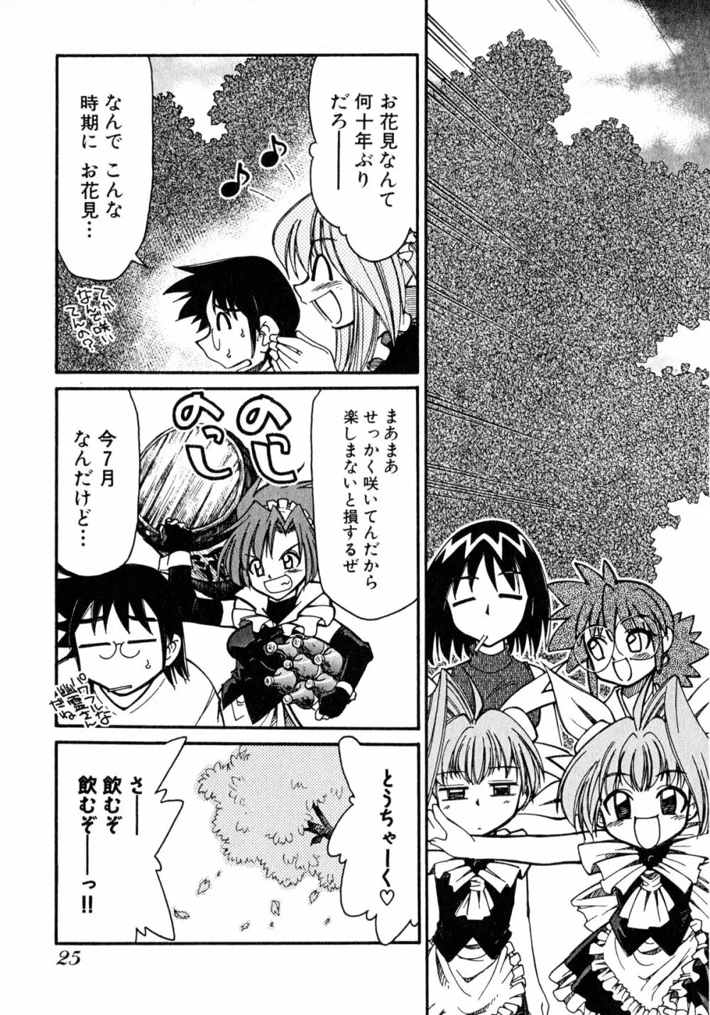 お憑かれ!みたまちゃん2 Page.27