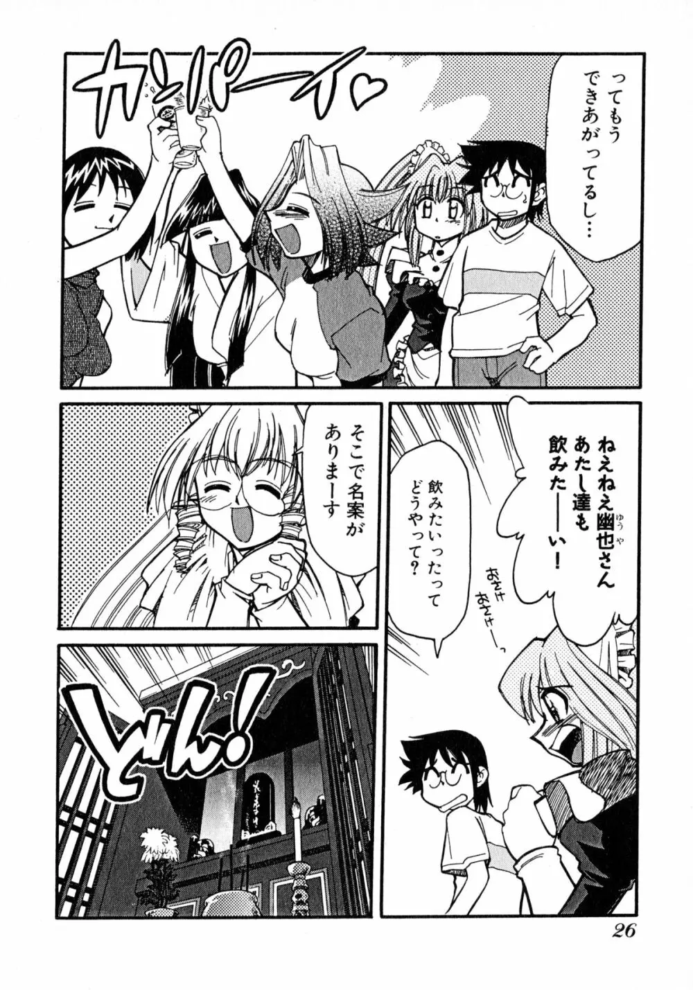 お憑かれ!みたまちゃん2 Page.28