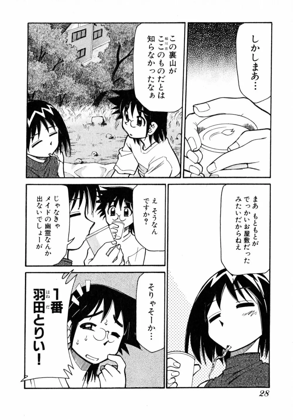 お憑かれ!みたまちゃん2 Page.30