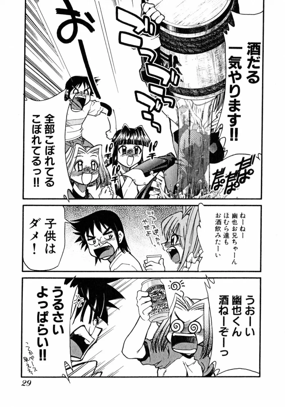 お憑かれ!みたまちゃん2 Page.31