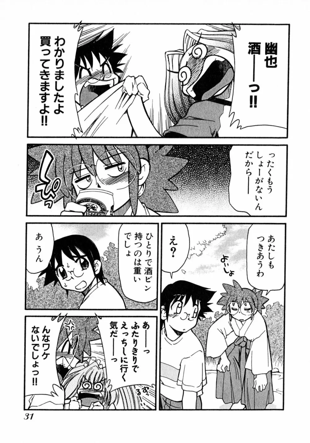 お憑かれ!みたまちゃん2 Page.33