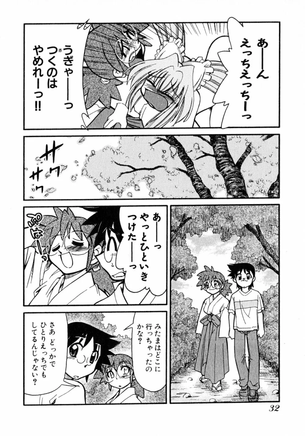 お憑かれ!みたまちゃん2 Page.34