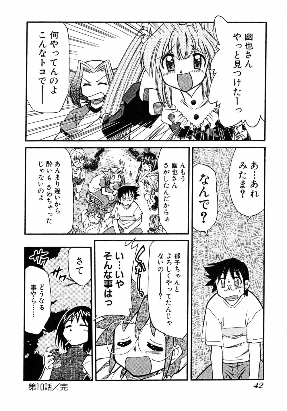 お憑かれ!みたまちゃん2 Page.44