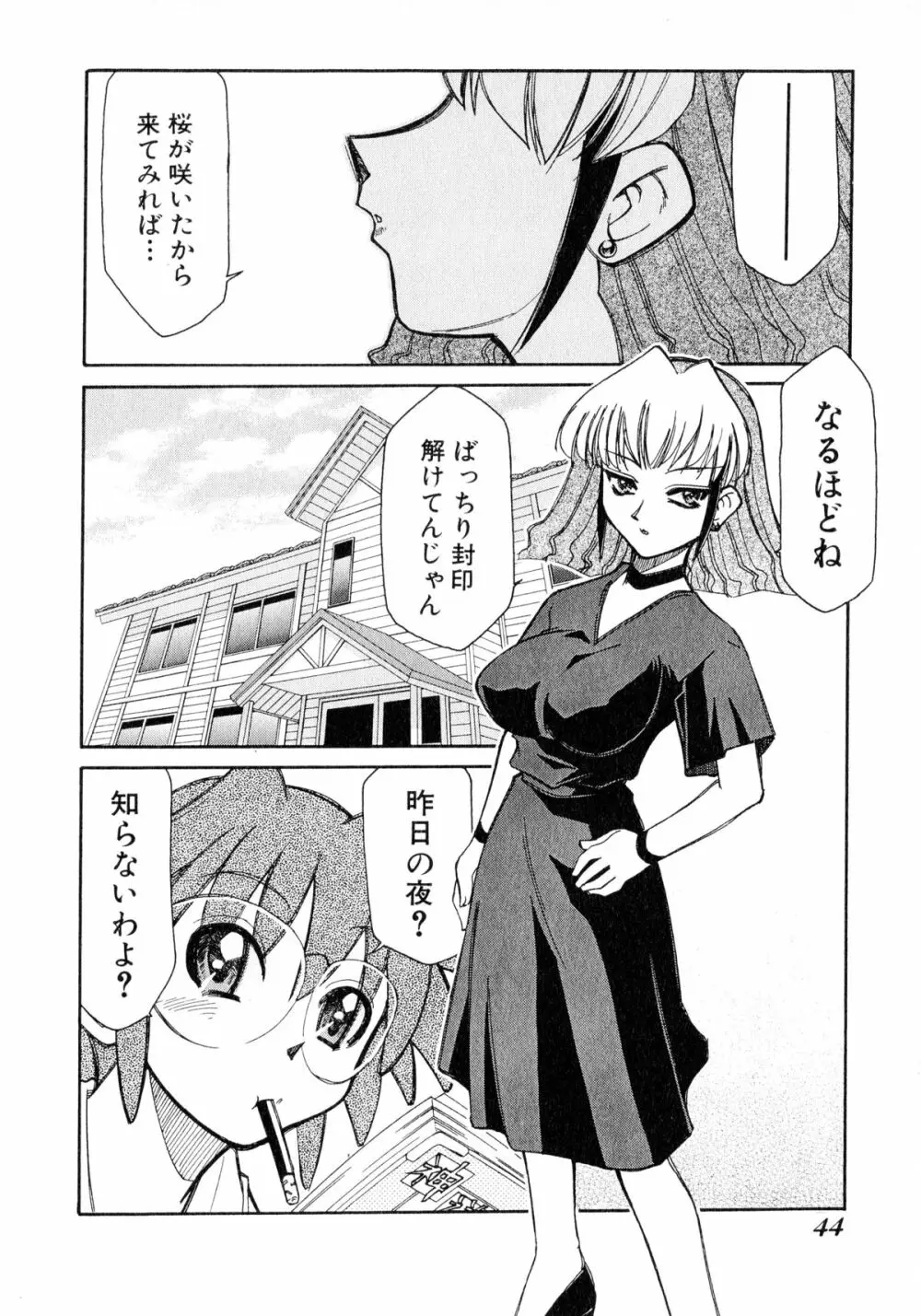 お憑かれ!みたまちゃん2 Page.46