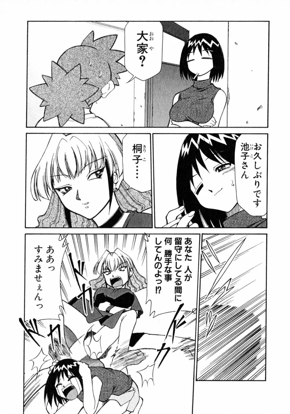 お憑かれ!みたまちゃん2 Page.53