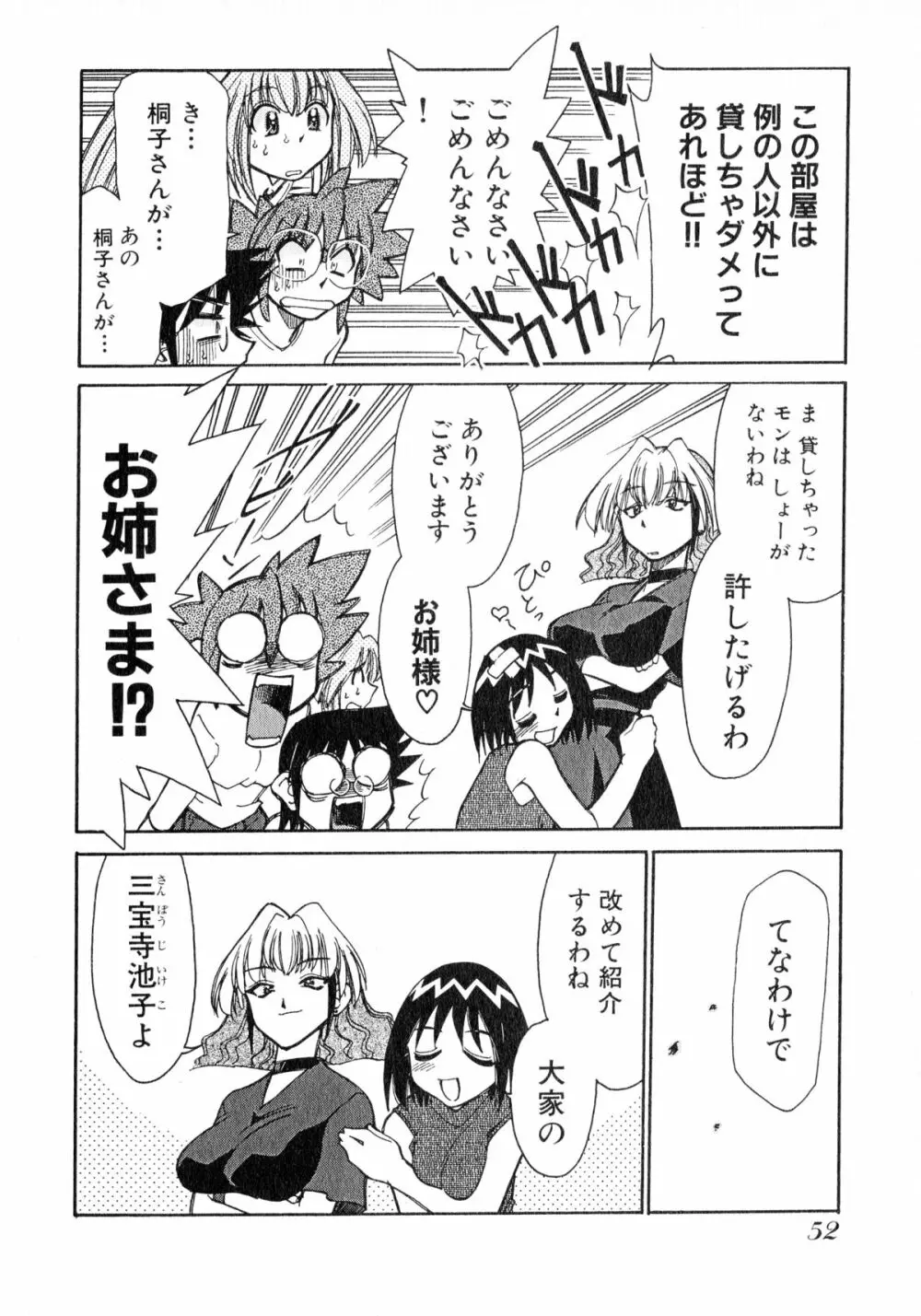 お憑かれ!みたまちゃん2 Page.54