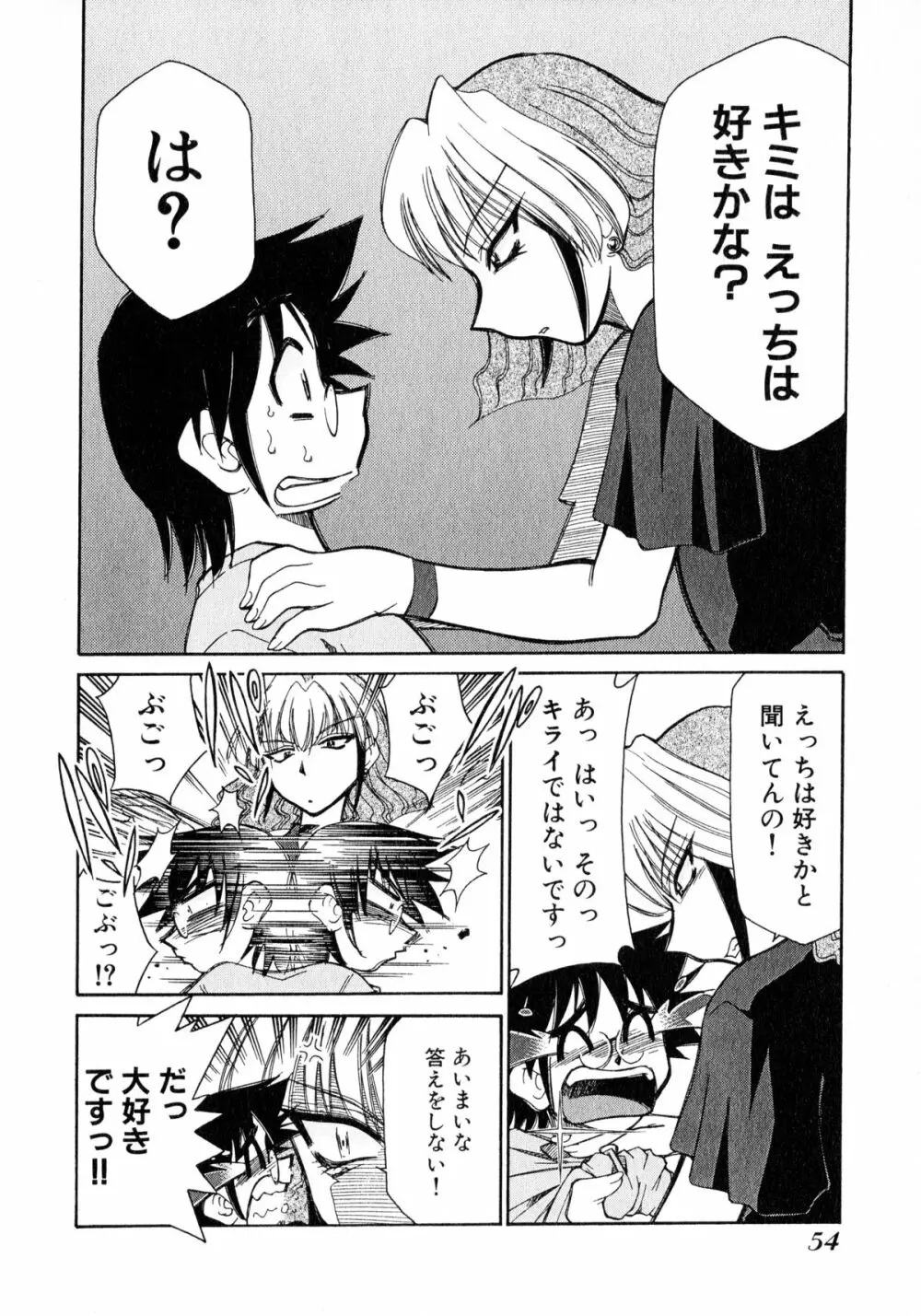 お憑かれ!みたまちゃん2 Page.56