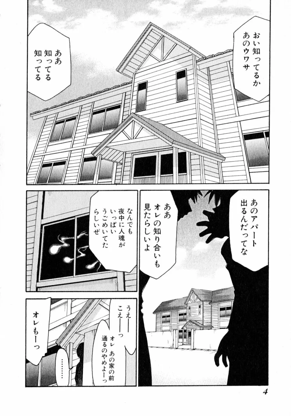 お憑かれ!みたまちゃん2 Page.6