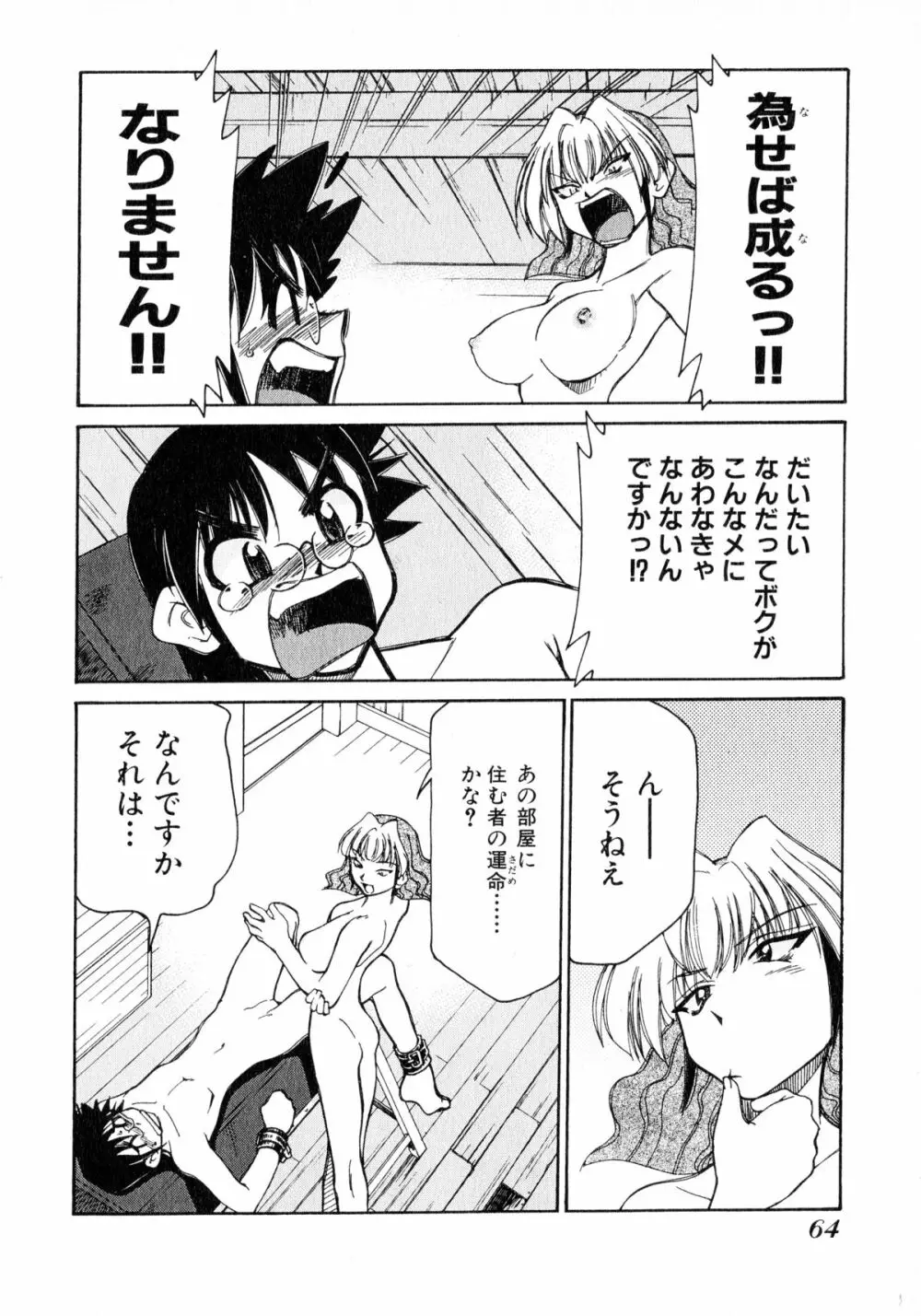 お憑かれ!みたまちゃん2 Page.66