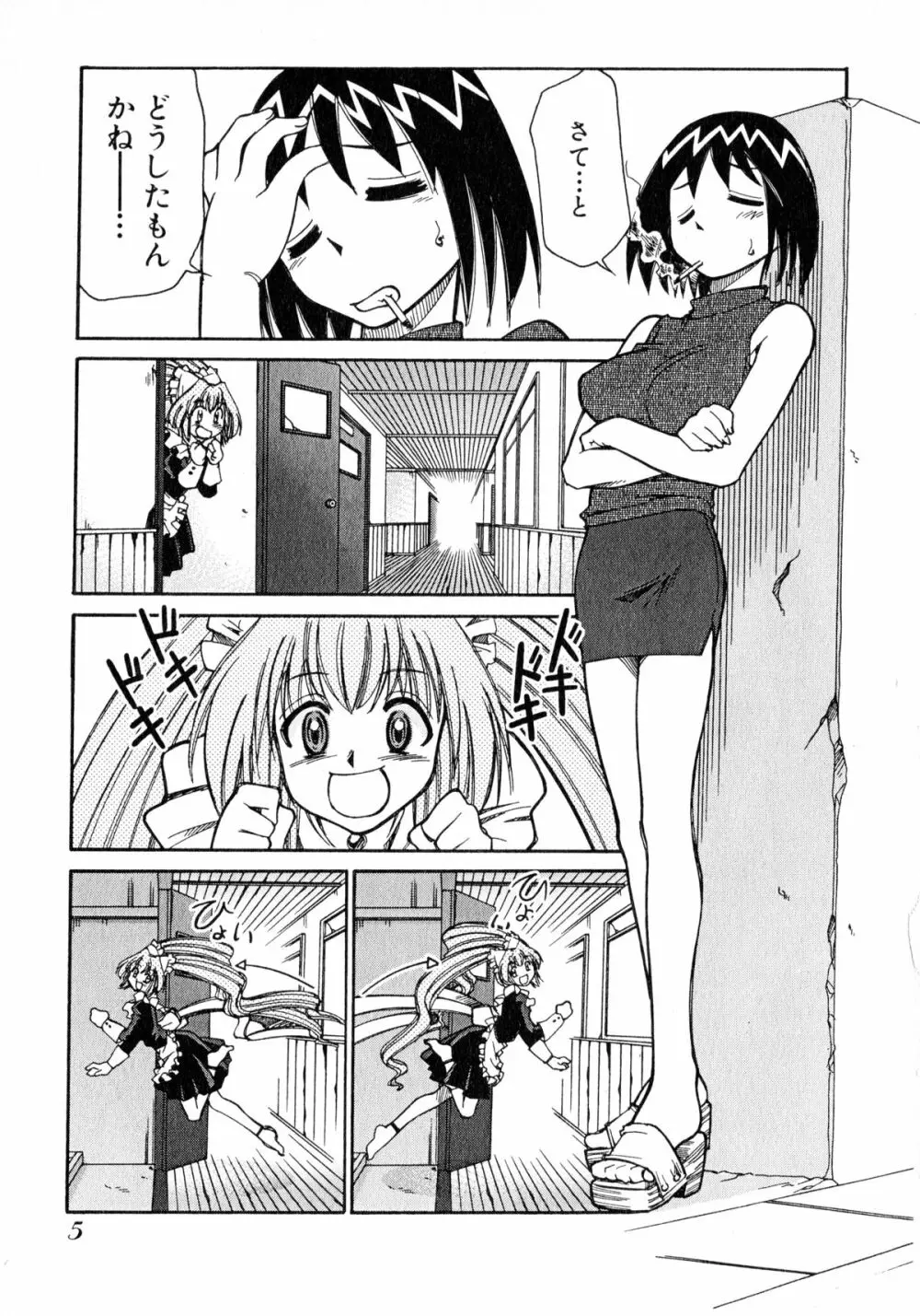 お憑かれ!みたまちゃん2 Page.7