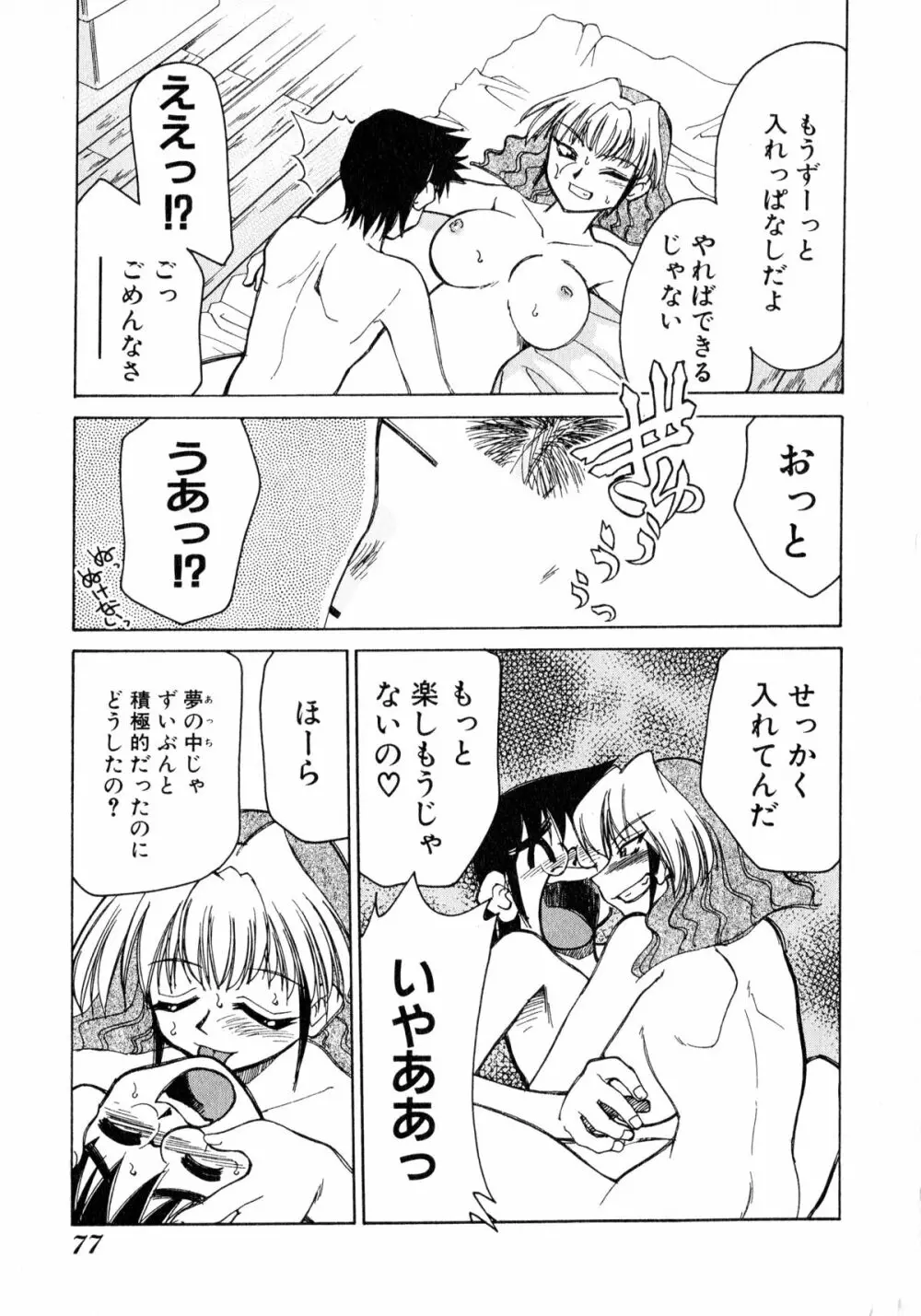 お憑かれ!みたまちゃん2 Page.79