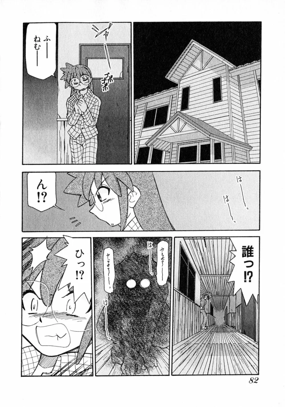 お憑かれ!みたまちゃん2 Page.84