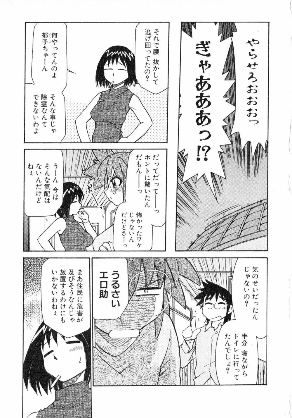 お憑かれ!みたまちゃん2 Page.85