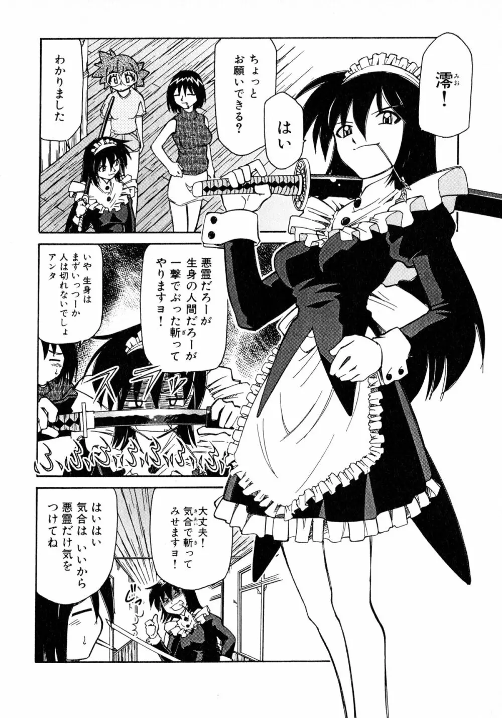 お憑かれ!みたまちゃん2 Page.86