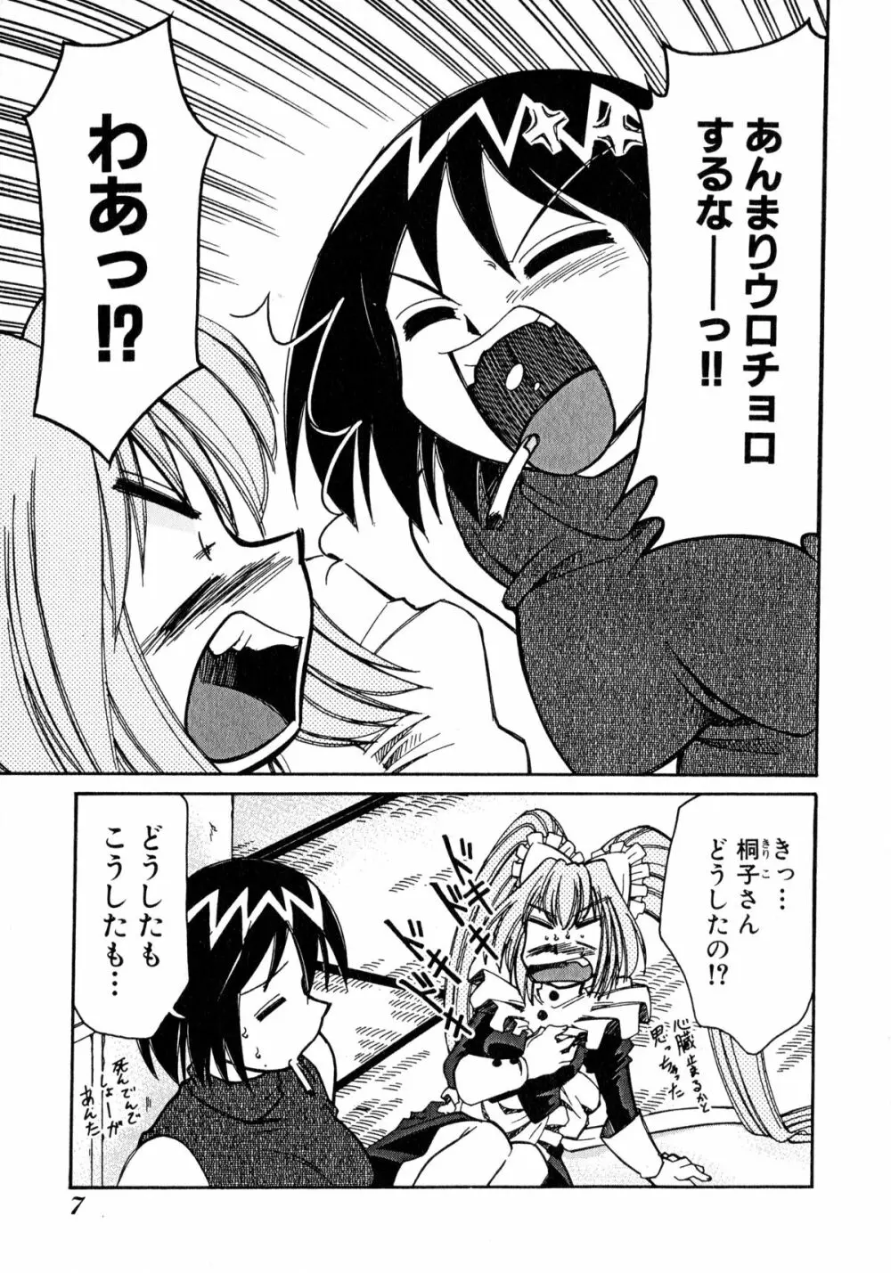 お憑かれ!みたまちゃん2 Page.9