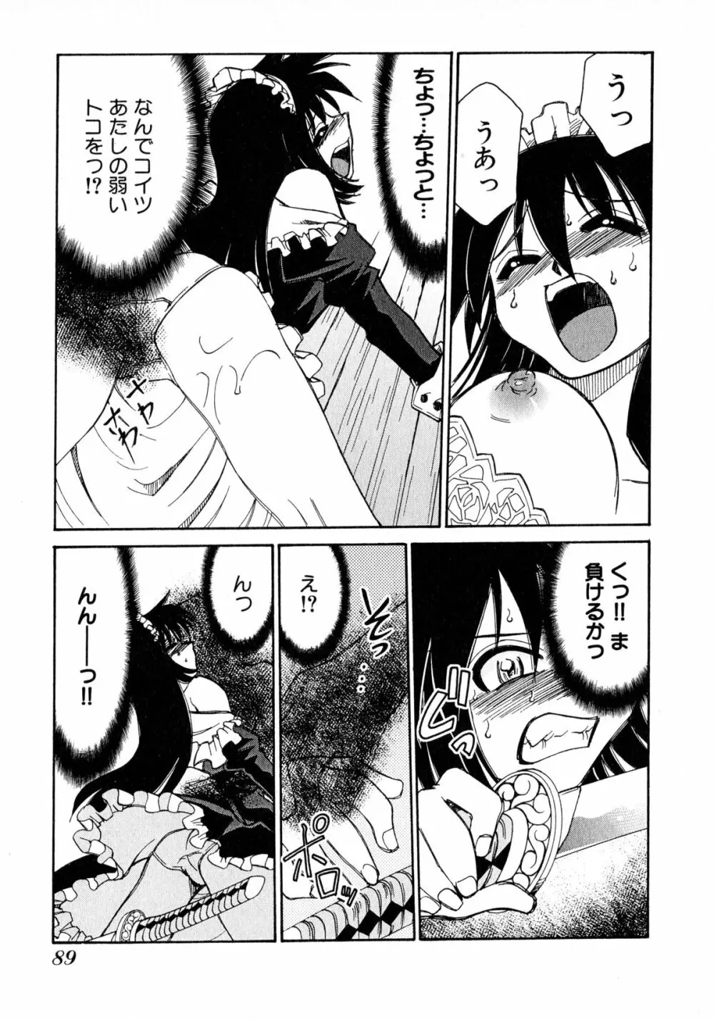 お憑かれ!みたまちゃん2 Page.91