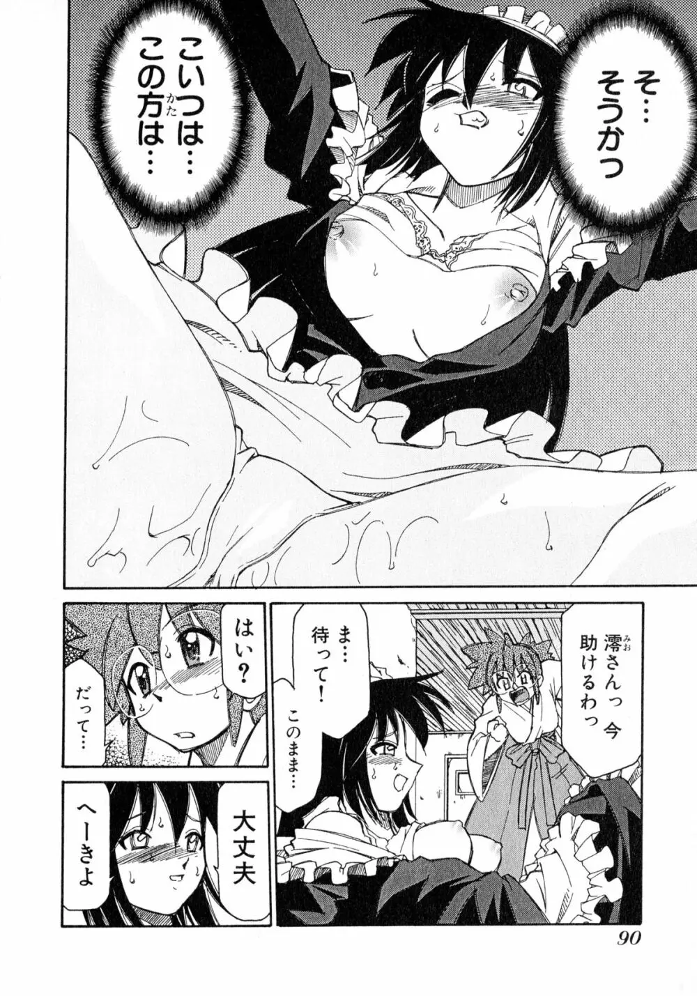 お憑かれ!みたまちゃん2 Page.92