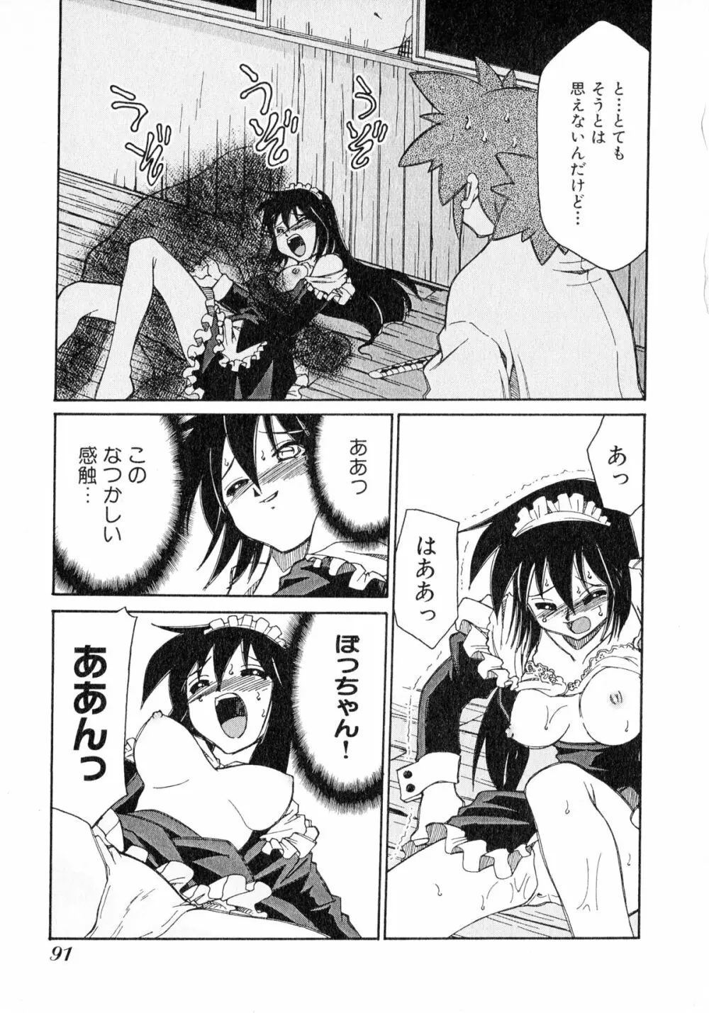 お憑かれ!みたまちゃん2 Page.93