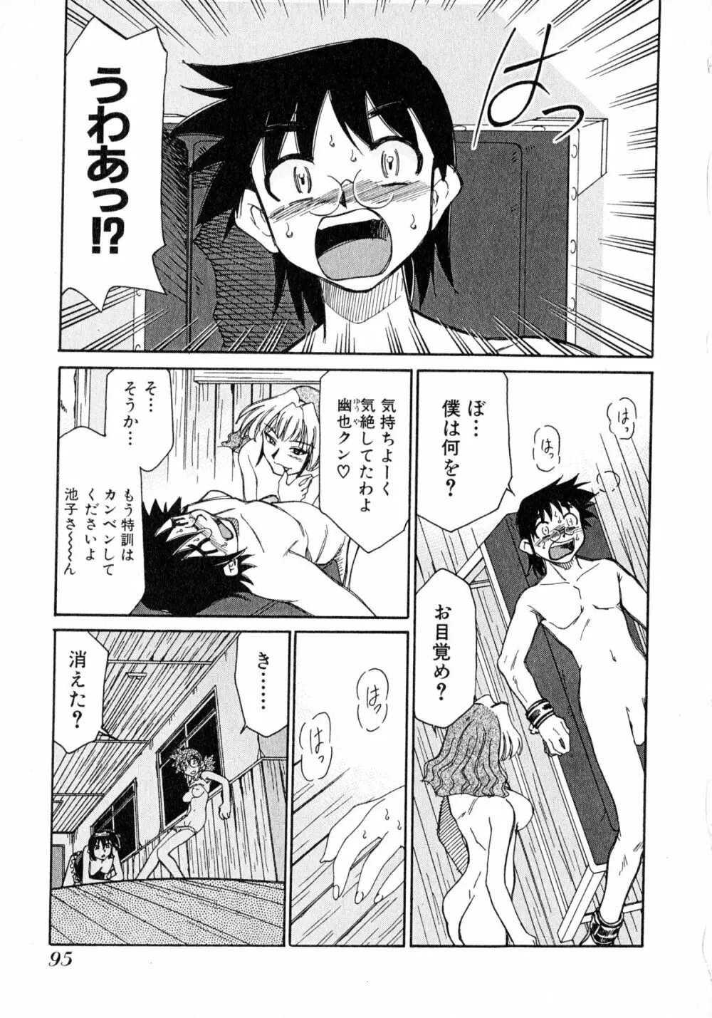 お憑かれ!みたまちゃん2 Page.97