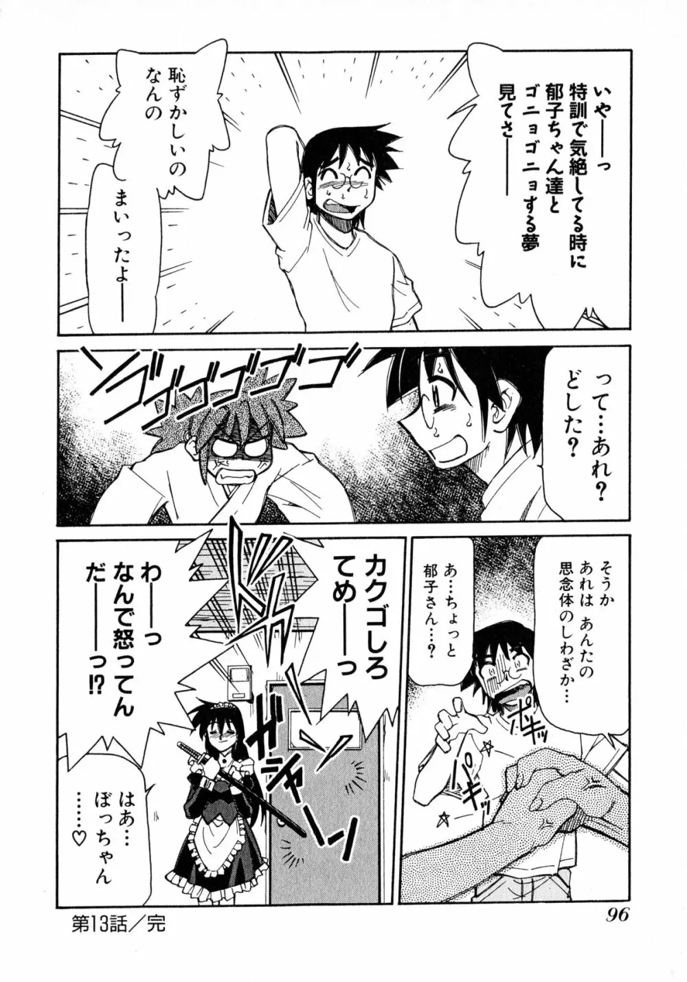 お憑かれ!みたまちゃん2 Page.98