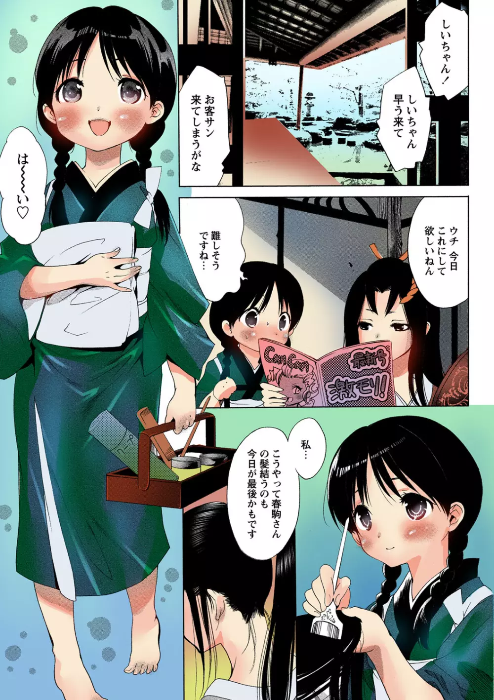 出会って5秒で挿入 Page.118